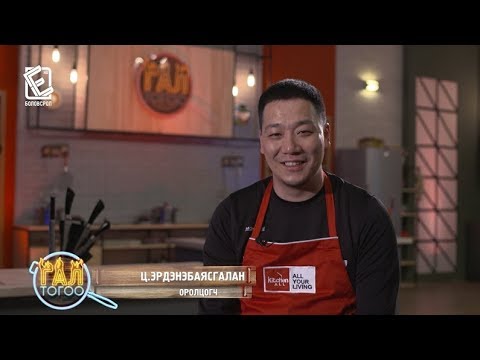 Видео: "Гал тогоо" шоу нэвтрүүлэг /Оролцогч: Б. Ялалт, Г. Идэр-Ууган, Ц.Эрдэнэбаясгалан/