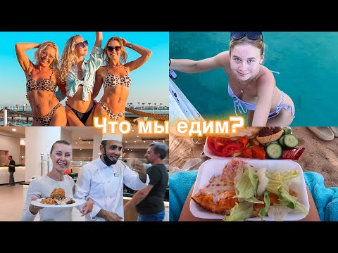Видео: Чем мы питаемся на отдыхе?🍏 Веселимся в аквапарке 😂 И много купаемся