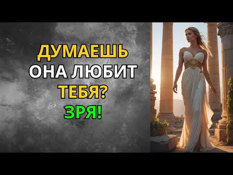 Видео: Самая Опасная Ошибка Мужчины: Он Думает, Что Женщина Его Любит