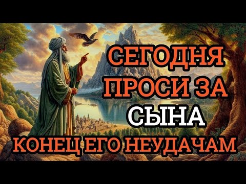 Видео: ПРОПУСТИТЬ СЕГОДНЯ ЭТУ МОЛИТВУ НЕЛЬЗЯ! МОЛИТВА ЗА СЫНА И ЗАЩИТА НАД НИМ. Она будет молитвенным щитом