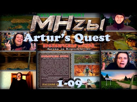 Видео: Arthurs Quest Battle for the kingdom - MHzы