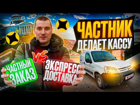 Видео: ЧАСТНИК vs ЭКСПРЕСС vs ГРУЗОВОЙ ! Яндекс доставка в выходной день
