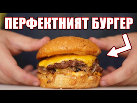 Видео: Направих най-вкусните БУРГЕРИ за под 10 МИНУТИ