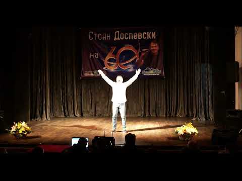 Видео: СТОЯН ДОСПЕВСКИ  - ТОМЧО КОТАРАКА - АЛБУМ ''СНАХАТА''-1999