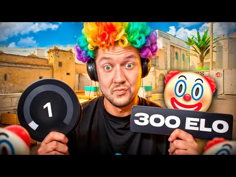 Видео: 300 ELO КЛОУНЫ в CS2