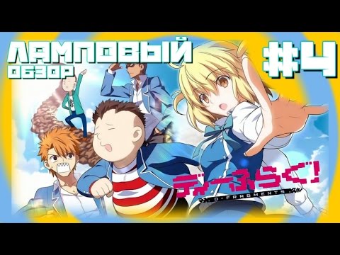 Видео: D-Frag [Адский ад] - Ламповый обзор