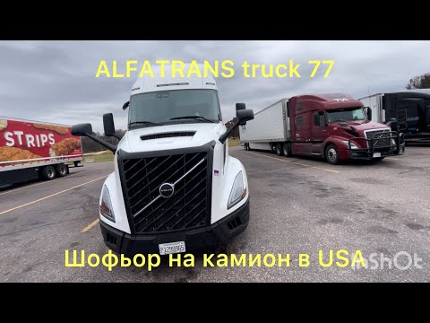 Видео: Работа като шофьор в USA . Заплата и живот в Америка.