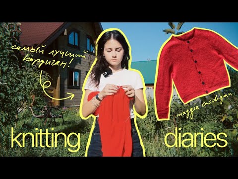 Видео: вязальный влог | кардиган maggie от petiteknit | теплоходная прогулка, мой день рождения и кофе