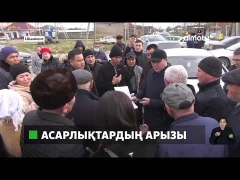 Видео: Шымкентте жүзден астам отбасы далада қалуы мүмкін