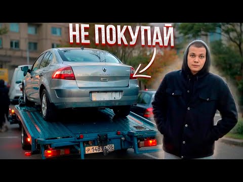 Видео: НЕ ПОКУПАЙ Renault Megane ll , ПОКА НЕ ПОСМОТРИШЬ ЭТО ВИДЕО... /РЕНО МЕГАН 2 обзор / МАШИНА до 400к