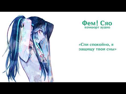 Видео: ASMR | FEM XIAO X LISTENER | Сказка на ночь от Сяо | comfort audio