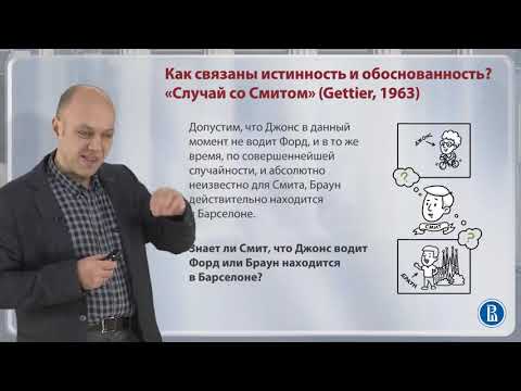 Видео: 2.4. Является ли ИОМ знанием