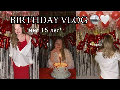 Видео: BIRTHDAY VLOG 🪩🎂|| подготовка,празднование дня рождения