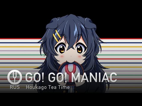 Видео: [K-ON!! на русском] GO! GO! MANIAC [Onsa Media]