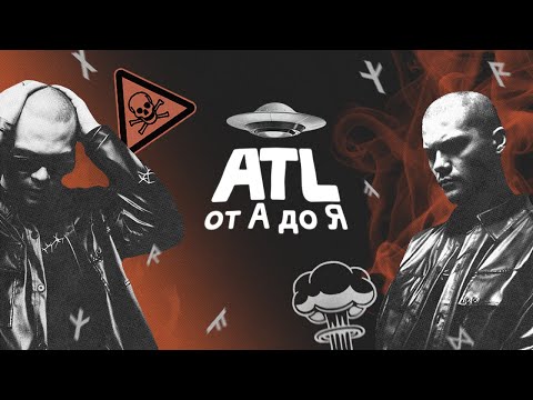 Видео: Из чего состоит вселенная ATL?
