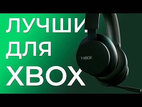 Видео: Xbox Wireless Headset: Обзор спустя 2 месяца использования