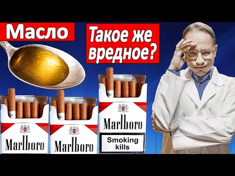 Видео: Растительное МАСЛО польза или вред. Как вас отравляют еще до рождения