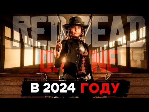 Видео: RED DEAD ONLINE - Спустя 5 лет