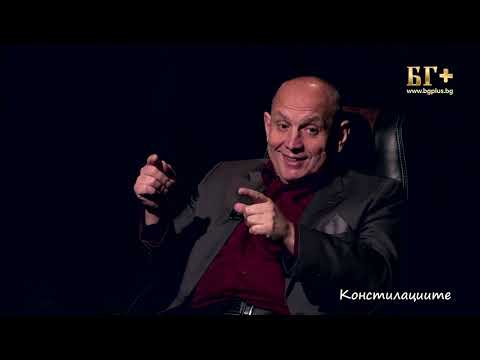 Видео: В ТЪРСЕНЕ НА ИСТИНАТА – ЕПИЗОД 116 - Констелациите - Румен Янкулов
