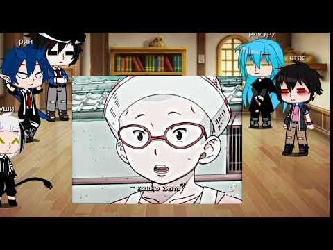 Видео: реакция разных аниме друг на друга. (Окумура Рин) 5/5