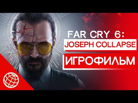 Видео: Иосиф Сид КОЛЛАПС ИГРОФИЛЬМ + Все Воспоминания - Far Cry 6 | Joseph Seed Collapse DLC All Cutscenes