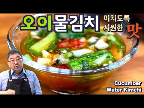 Видео: Этот огуречный водяной кимчи НЕВЕРОЯТНО ВКУСНЫЙ и ТАК прост! 🥒💧 | JUNTV (Озвучено на русском)
