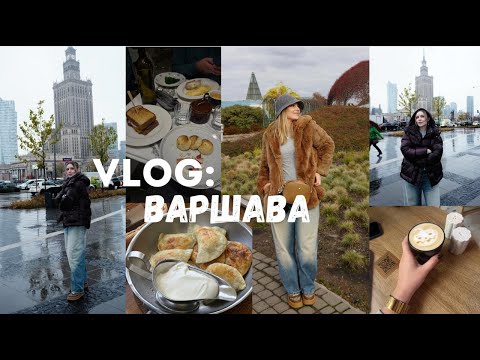 Видео: vlog: Варшава 2025, где поесть, куда пойти; лучший фастфуд