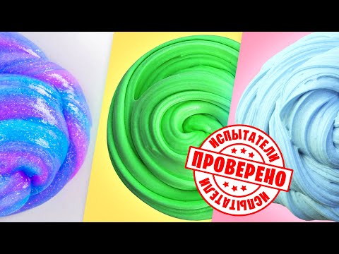Видео: Слаймы без клея и с клеем / Сборник лучших рецептов