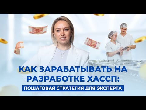 Видео: Как стать экспертом, которому доверяют и рекомендуют