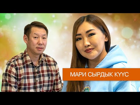 Видео: Мари Сырдык Күүс - кэпсэтии 2 чааһа. Үһүс Аан дойду сэриитэ буолуо дуо?...