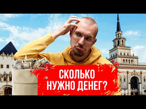 Видео: Сколько нужно денег? Сколько тратит Матвей Северянин? Загородная жизнь в городе Казани.