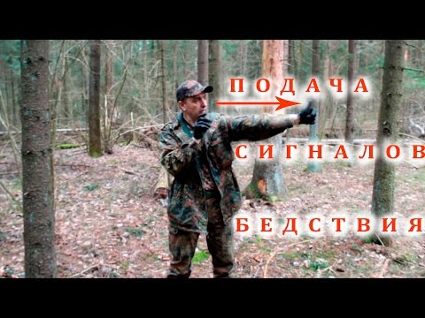 Видео: 🗽Подача 🗽сигнала бедствия🗽