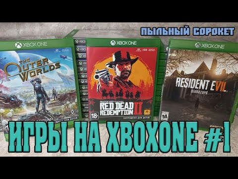 Видео: Пыльный Сорокет: Моя коллекция игр на XboxOne (часть1)