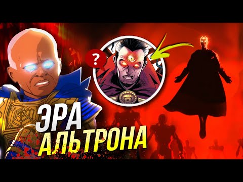 Видео: Что если...? Разбор 8 серии | Пасхалки и Отсылки | What if | Марвел