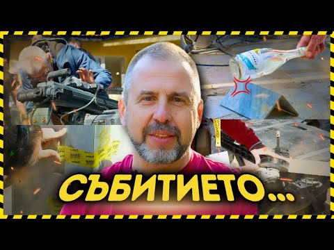 Видео: Първото в България събитие за майстори: Герунг, фугиране и ценообразуване