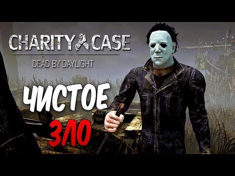 Видео: Dead by Daylight — НАБИРАЕМ ЧИСТОЕ ЗЛО ДЛЯ РИТУАЛА! МИШЕНЬ ДЛЯ МЕДСЕСТРЫ!