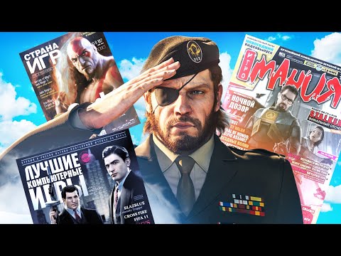 Видео: Конец эпохи игровых журналов