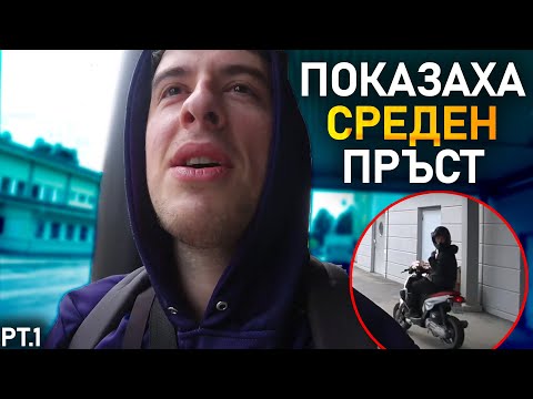 Видео: Псуват @N00bcleaver в Швеция - IRL pt.1