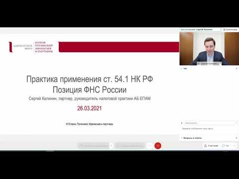Видео: Налоговые правонарушения и преступления: новые подходы правоприменительной практики