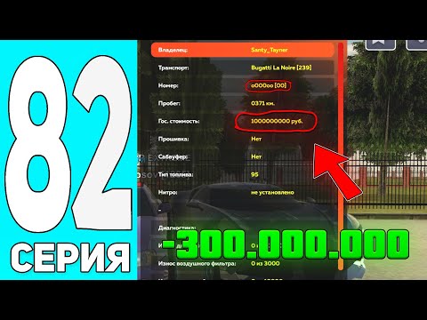 Видео: 😎ПУТЬ БОМЖА #82 на БЛЕК РАША! КУПИЛ BUGGATI LA NOIRE и ПРОДАЛ CARNIVAL - BLACK RUSSIA