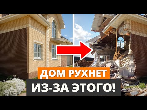 Видео: ТОП ошибок при выборе ФУНДАМЕНТА! / Не делайте так, если не хотите развалить дом!