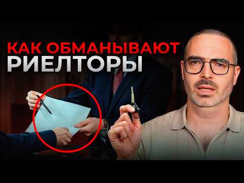 Видео: Как мошенники обманывают при покупке квартиры в 2024?
