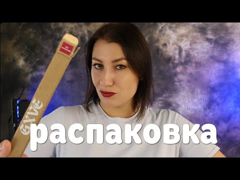 Видео: РАСПАКОВКА💰 МАКИЯЖ И УХОД за телом