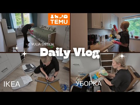 Видео: КУПИЛИ КВАРТИРУ / РЕМОНТ В ДЕТСКОЙ / TEMU / ЧТО КУПИЛИ В IKEA? / УБОРКА 🧹 