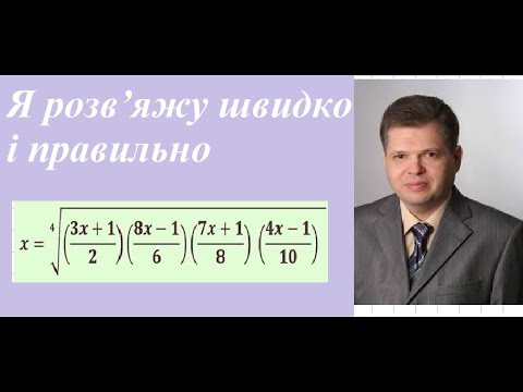 Видео: Авторські розв’язування неавторських задач. Я розв’яжу швидко і правильно