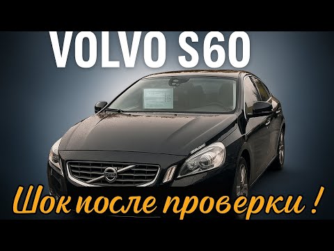 Видео: VOLVO S60 — проверили, а под “шведской надёжностью” спрятано 4 ДТП и гниль! 😳