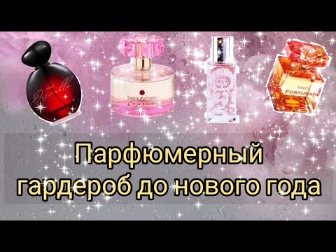 Видео: Добить до нового года! #ароматы #фаберлик #орифлейм