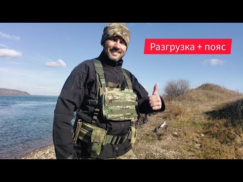 Видео: пояс плюс разгрузка