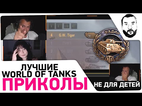 Видео: Реакция Дезертода на WoT ПРИКОЛЫ 🤪 - Artyashka 184