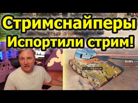Видео: СТРИМСНАЙПЕРЫ АТАКУЮТ ДЖОВА! Страдания на Штурмтигре в Рандоме Нубов! Три Отметки Штуртигр!